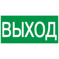 IEK Самоклеящаяся этикетка 200х100мм "ВЫХОД"